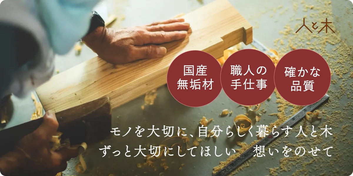 人と木について