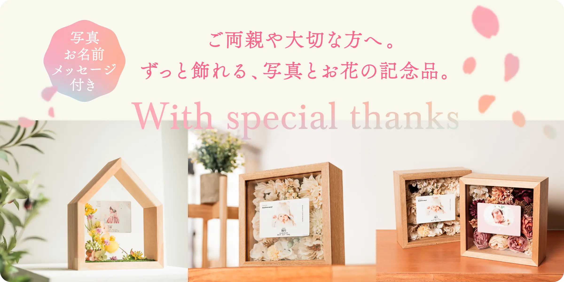 フラワーギフトメインビジュアル
