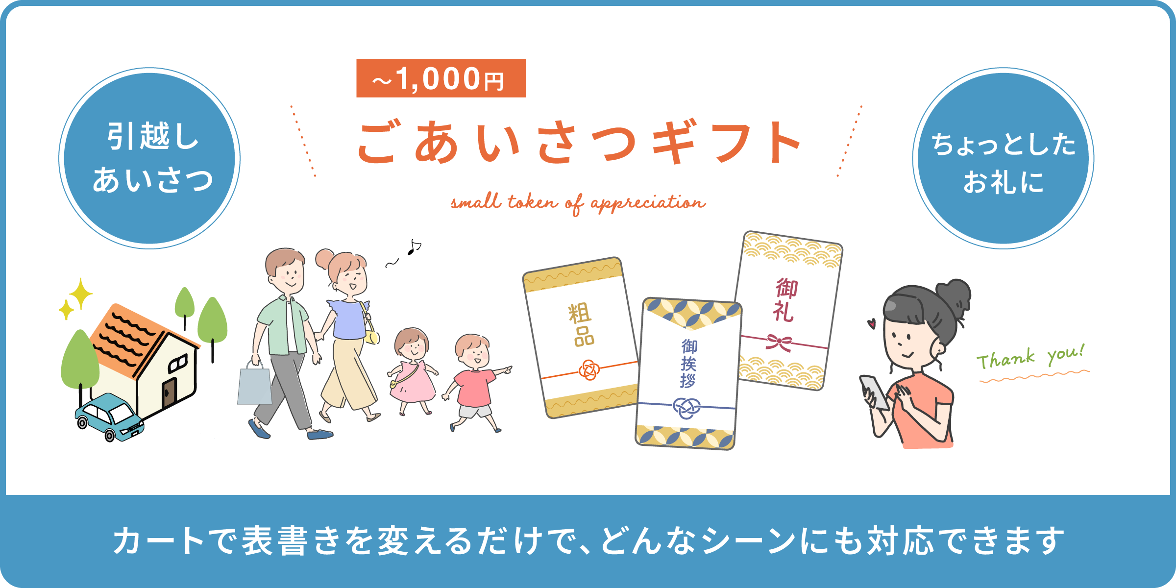 &yen;1000までのギフトメインビジュアル