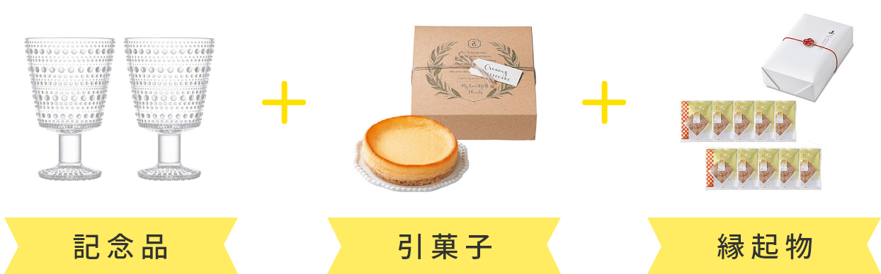 引出物イメージ