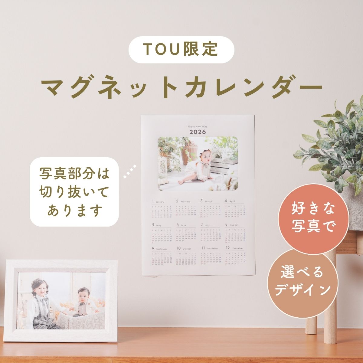 WITH U オリジナルマグネットカレンダー【トウギフトマート限定】