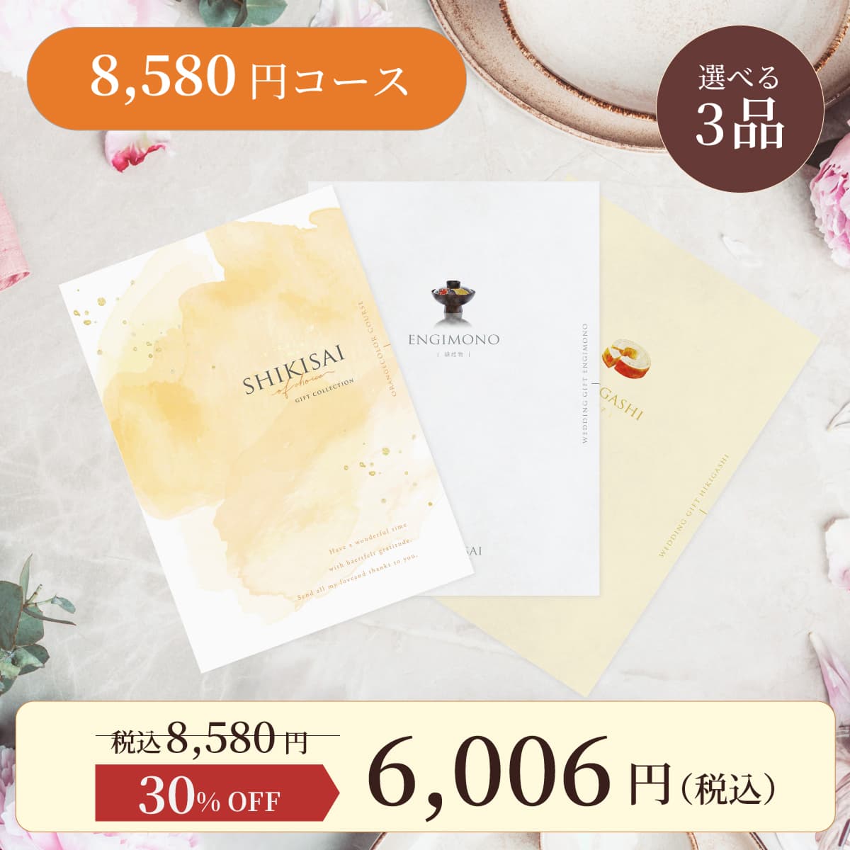 【冊子タイプ】3点オレンジ CP0065