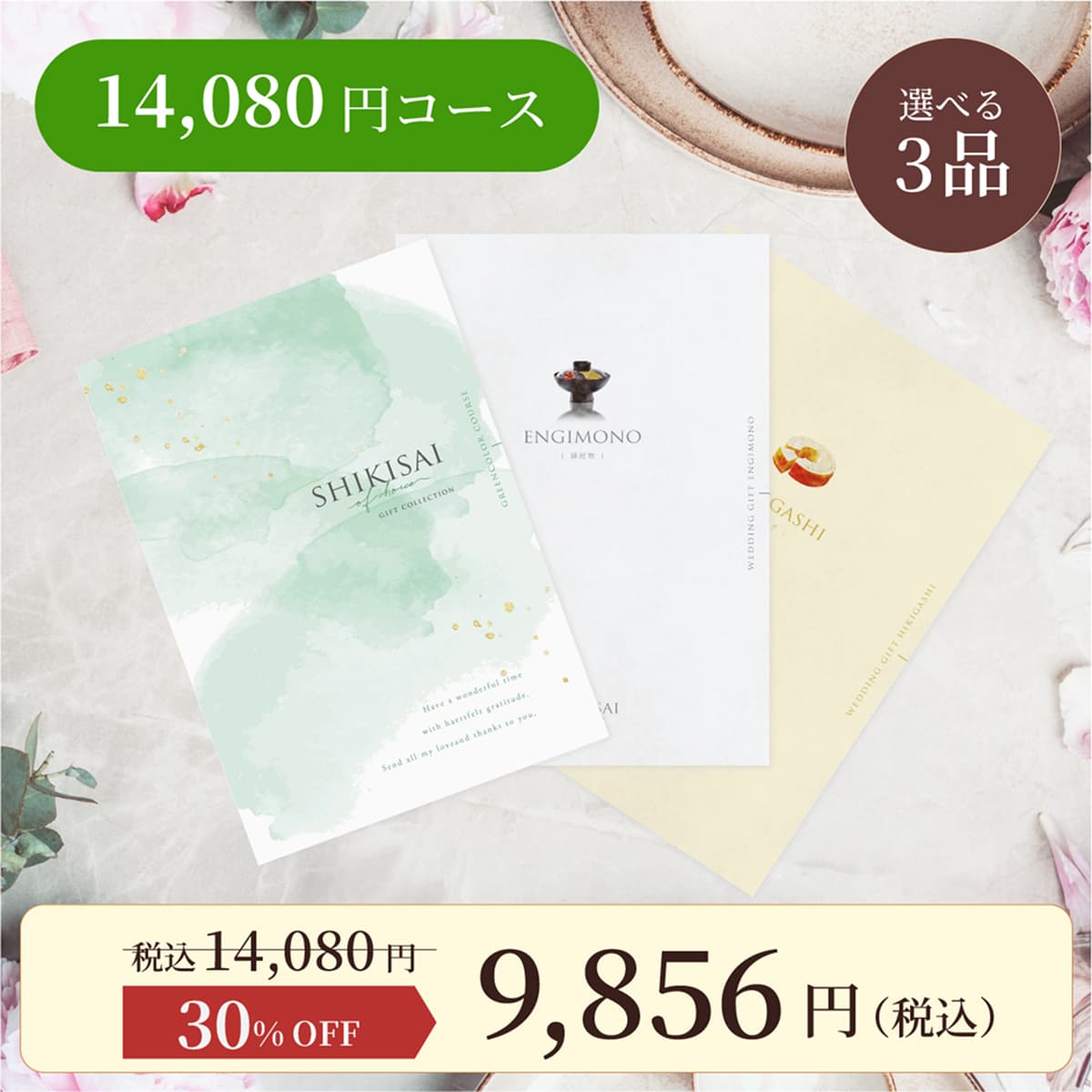 【冊子タイプ】3点グリーン CP0067