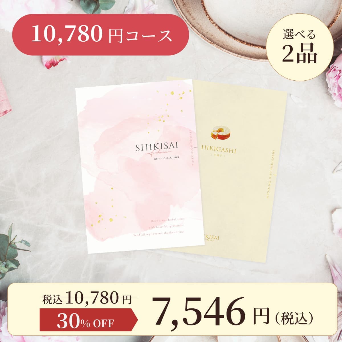 【冊子タイプ】2点ピンク CP0072