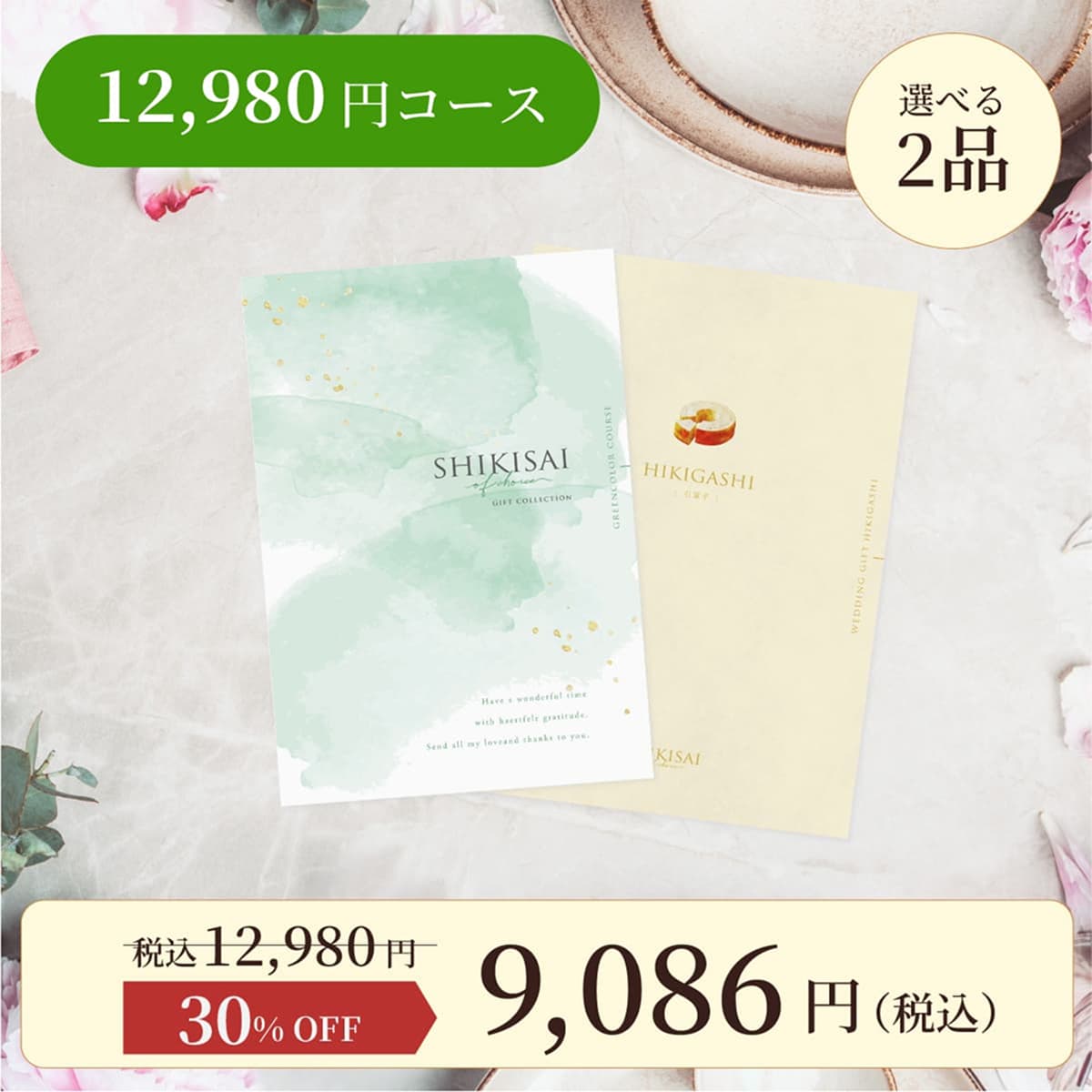 【冊子タイプ】 2点グリーン CP0073