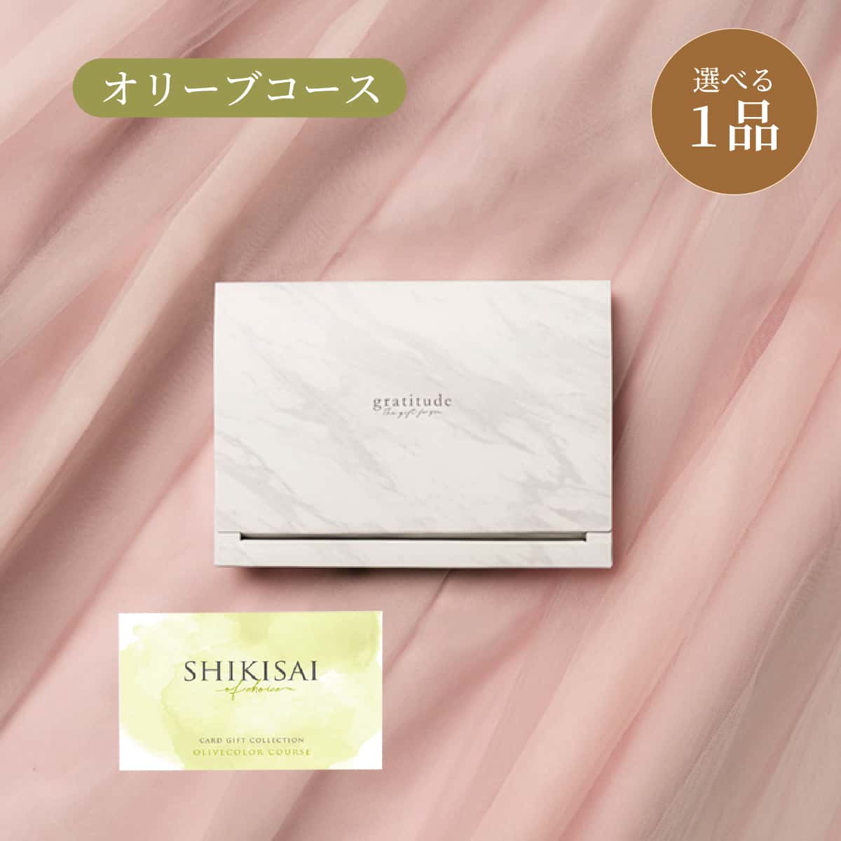 【BOX】1点オリーブ CP0076 ゲストが選べる引出物カード 結婚式の引き出物