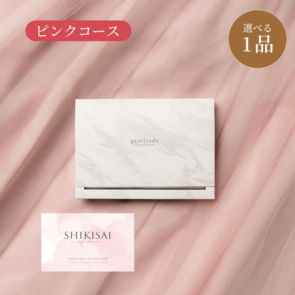 【BOX】1点ピンク CP0078 ゲストが選べる引出物カード 結婚式の引き出物