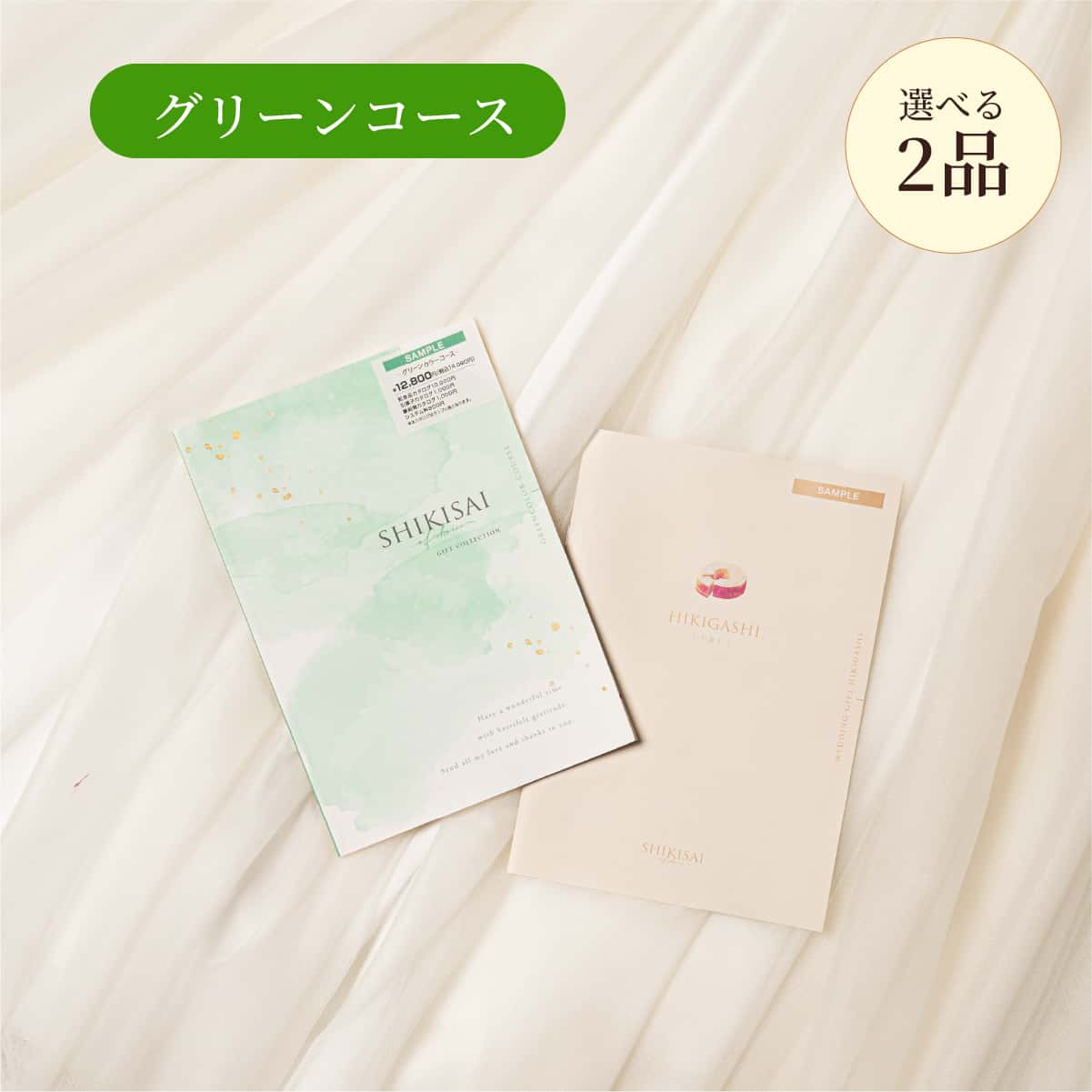 【冊子タイプ】 2点グリーン CP0073