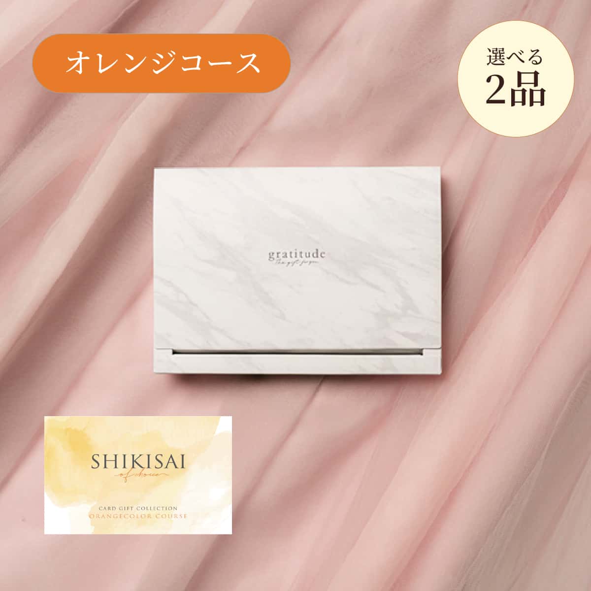 【BOX】2点 オレンジ CP0036