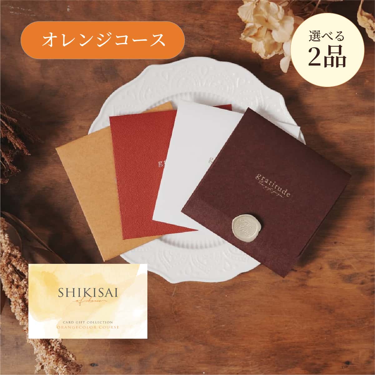【封筒】2点オレンジ CP0036