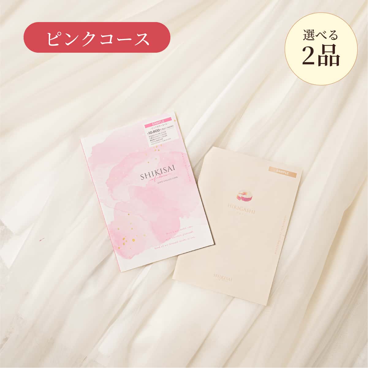 【冊子タイプ】2点ピンク CP0072