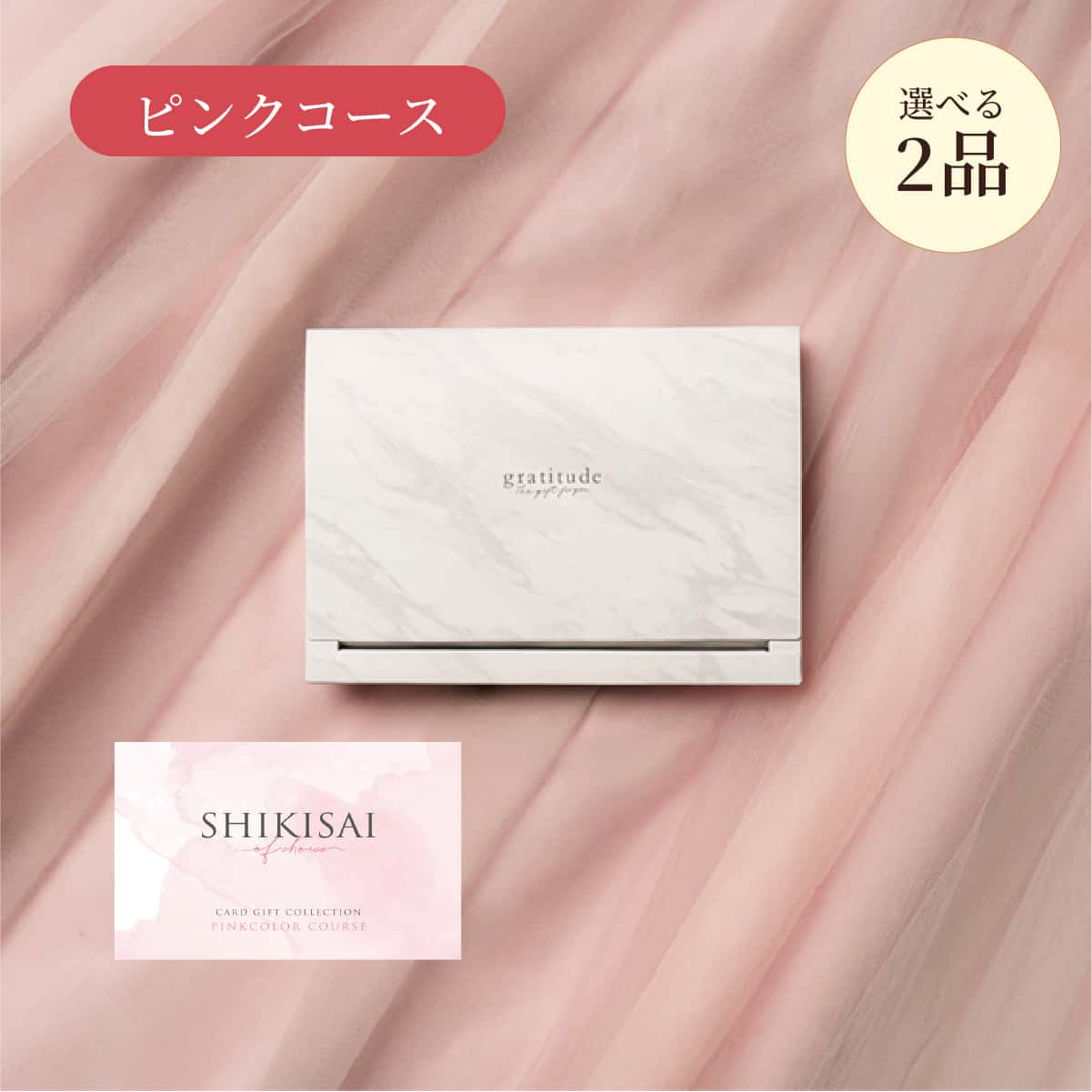【BOX】2点ピンク CP0037