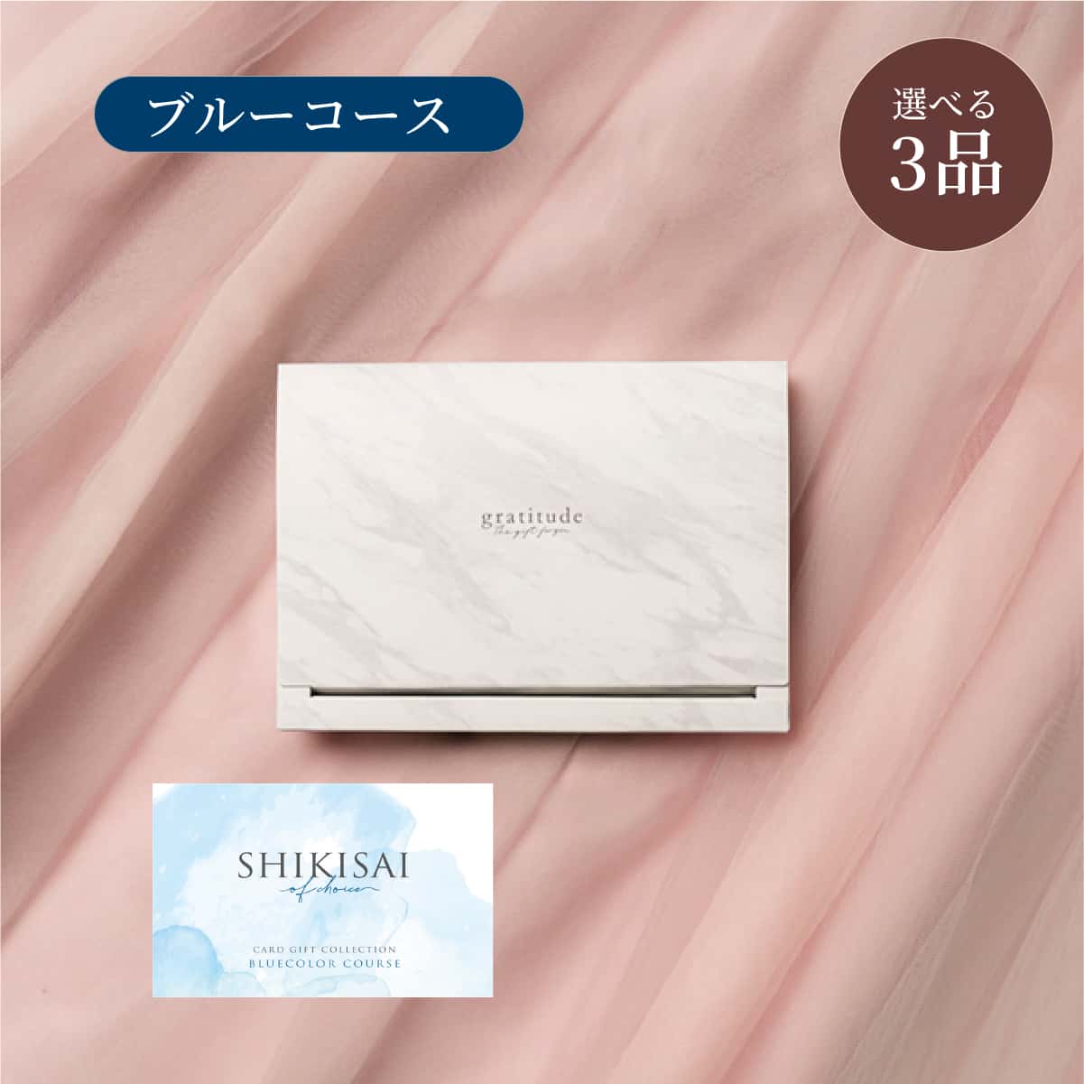 【BOX】3点ブルー CP0031