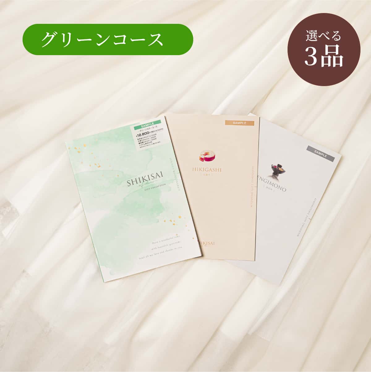 【冊子タイプ】3点グリーン CP0067