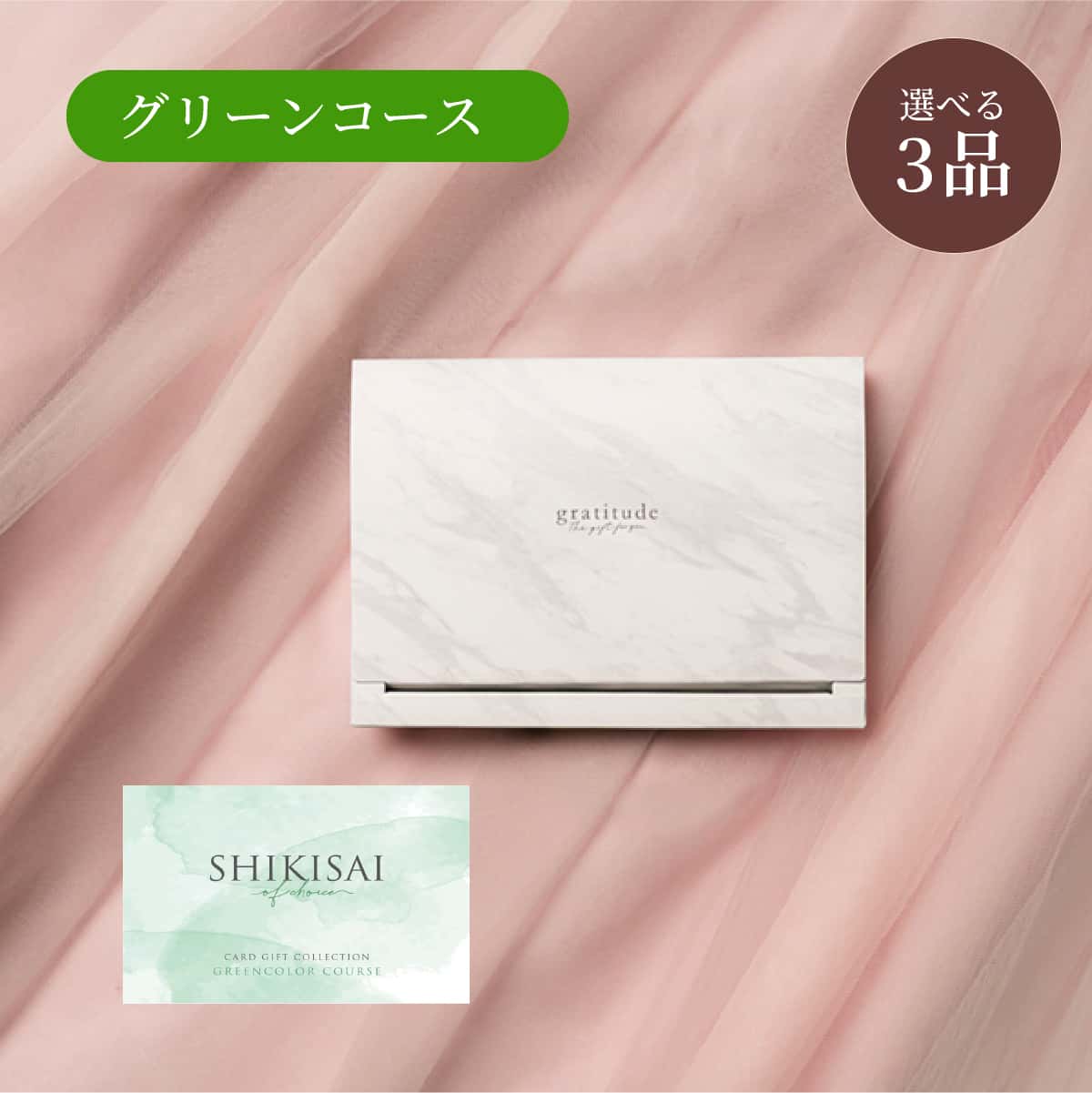 3点選べるカードギフト｜TOU gift mart（トウギフトマート）