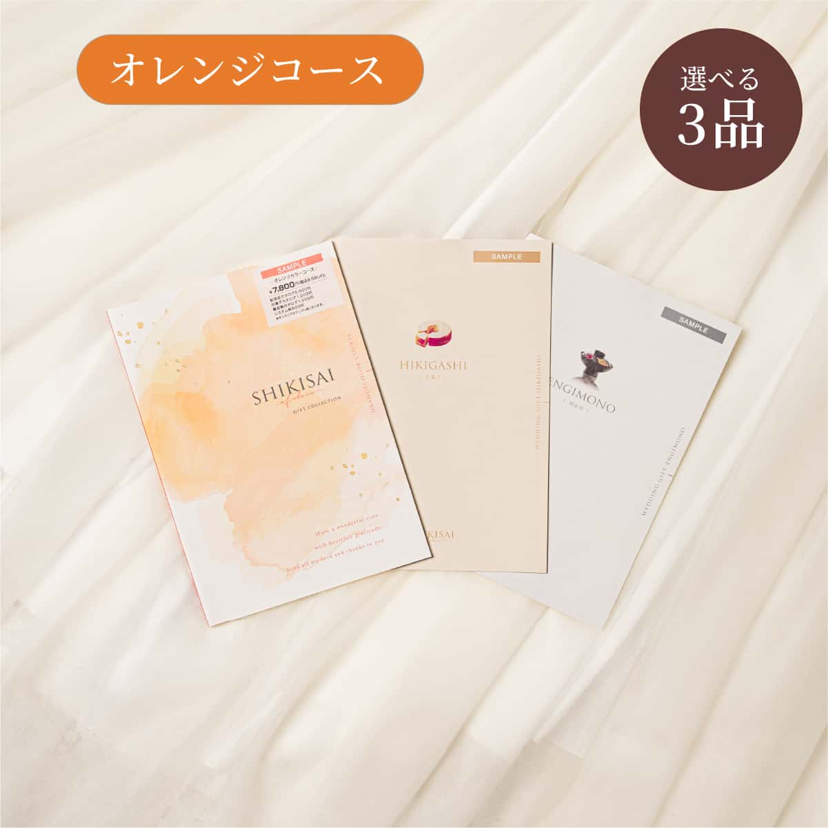 【冊子タイプ】3点オレンジ CP0065