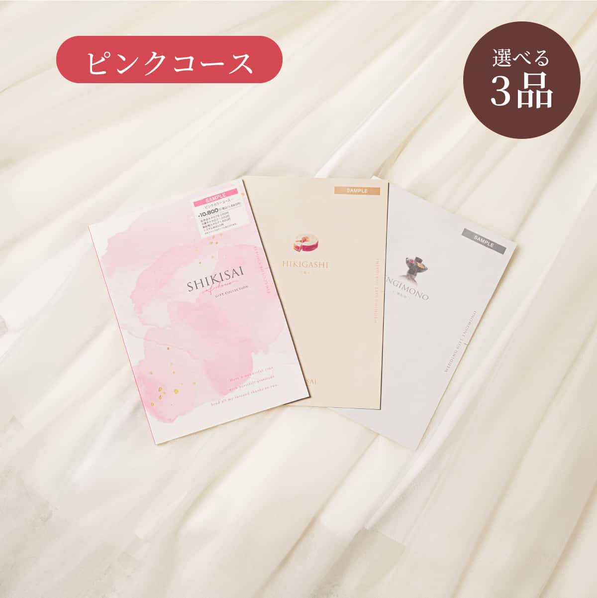 【冊子タイプ】3点ピンク CP0066