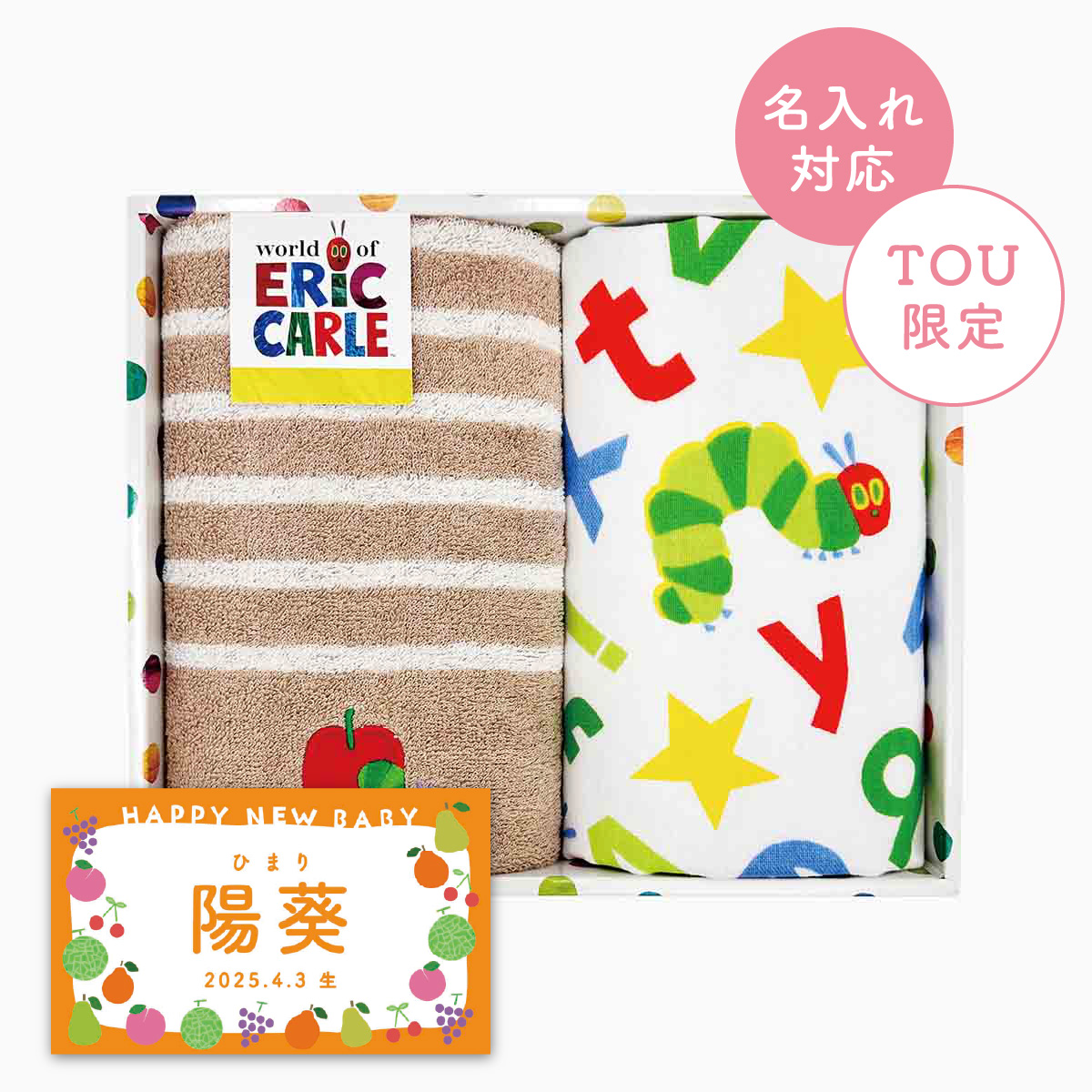 はらぺこあおむし ヤムヤムヤム フェイスタオル(2P)【名入れラベル:E】  