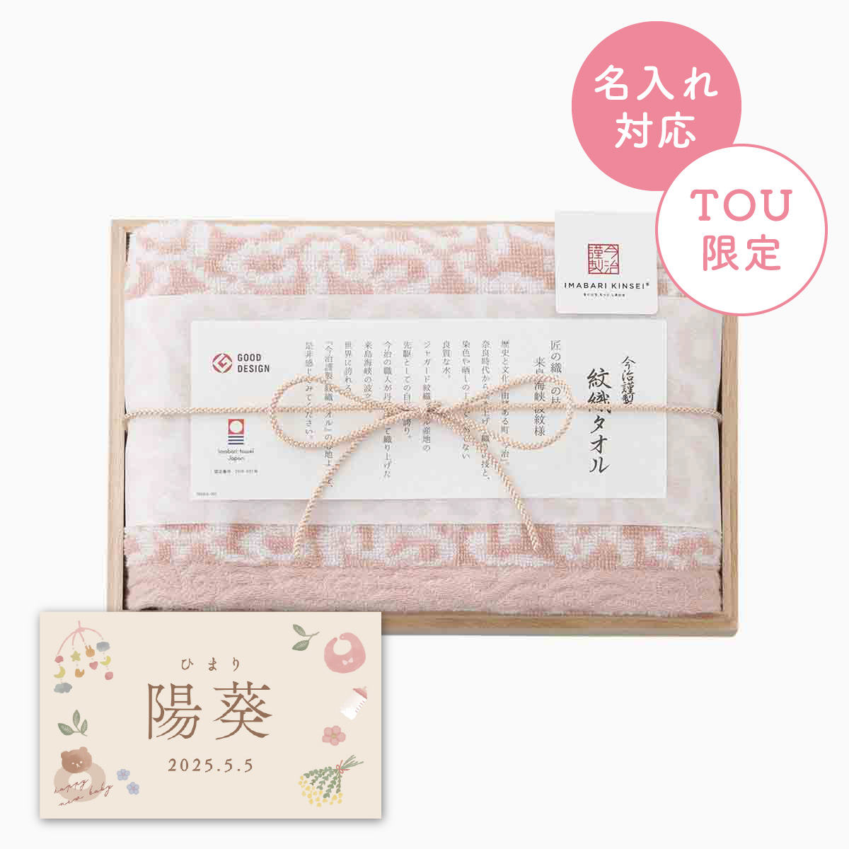 今治謹製 紋織タオルフェイスタオル(1P) ピンク【名入れラベル:A】  