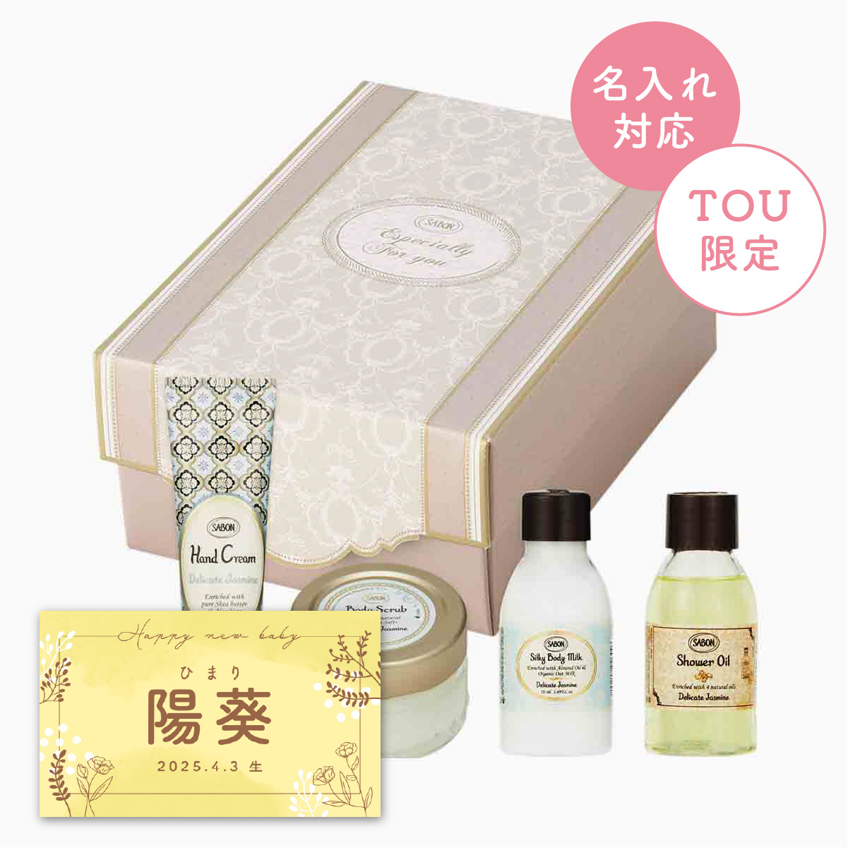 SABON ボディケア コスメセット(ジャスミン)【名入れラベル:D】  