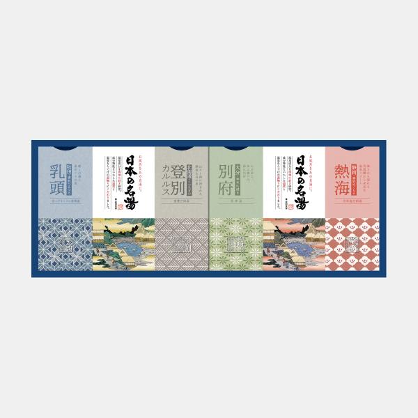 日本の名湯 オリジナルギフトセット 
