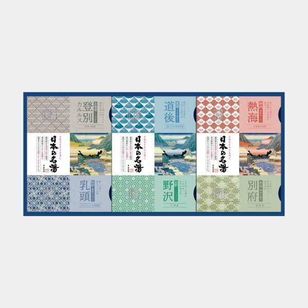 日本の名湯 オリジナルギフトセット 