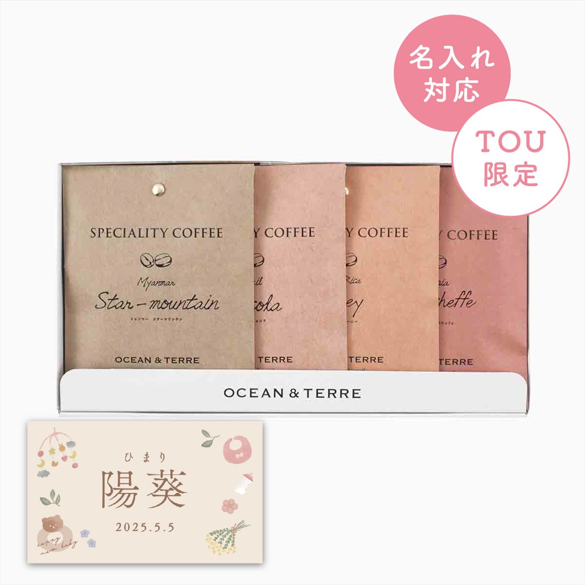 Speciality CoffeeセットA【名入れラベル:A】  