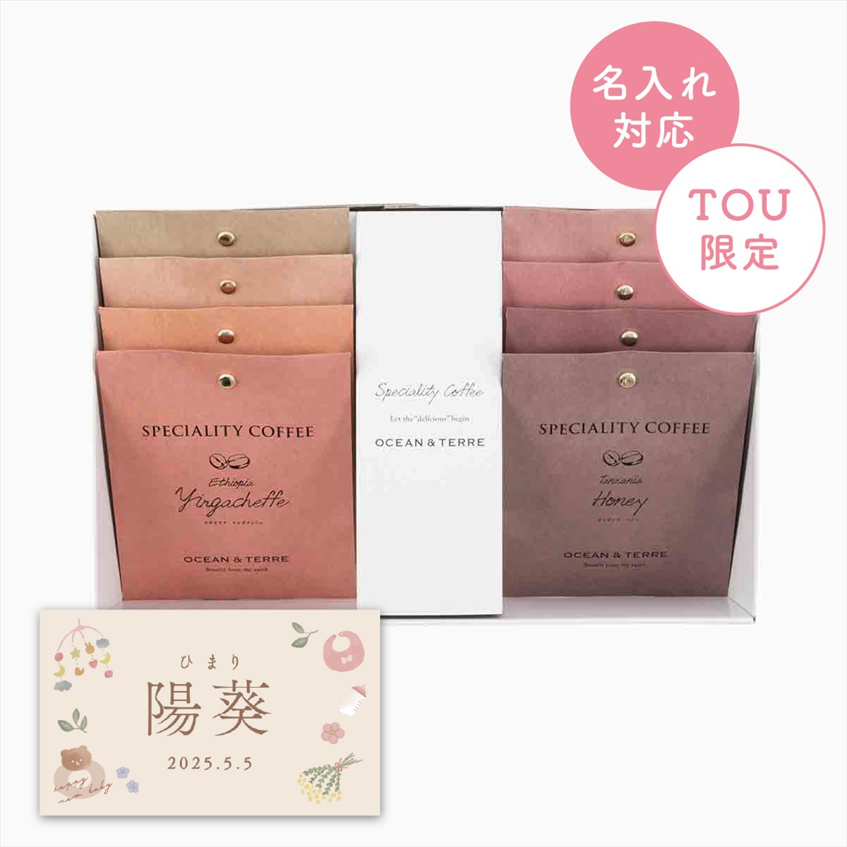 Speciality CoffeeセットB【名入れラベル:A】  