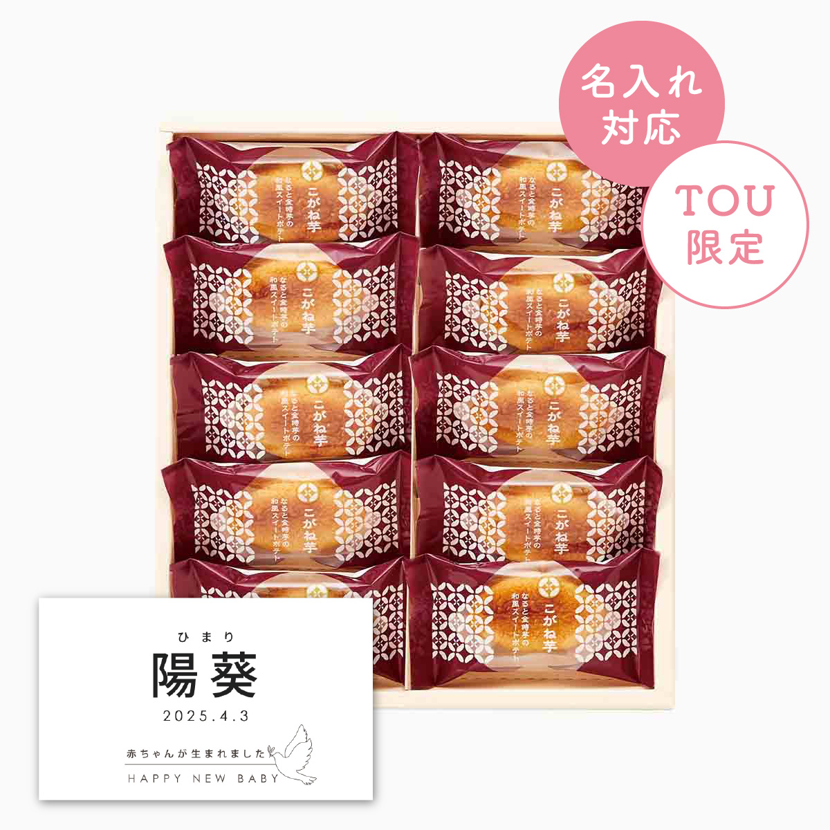 ひととえこがね芋 10号【名入れラベル:B】  