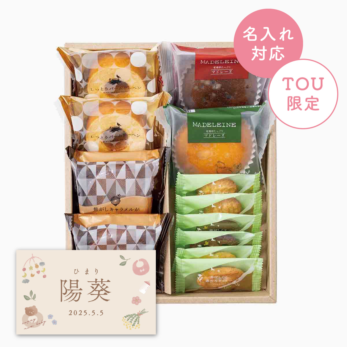 カフェタイム 焼菓子セレクションB【名入れラベル:A】  