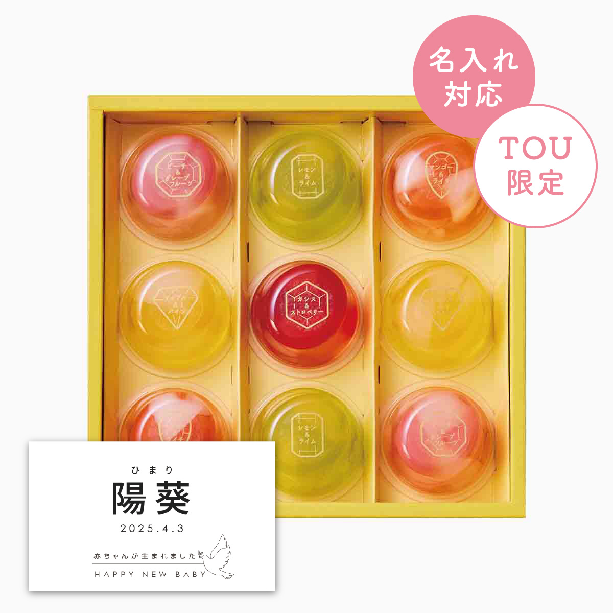ひととえピッコロドルチェ 9号【名入れラベル:B】