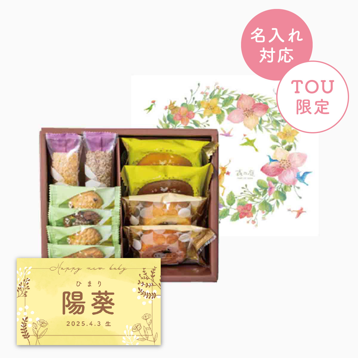 森の庭 森の焼き菓子 フラワーリース(10個入)【名入れラベル:D】