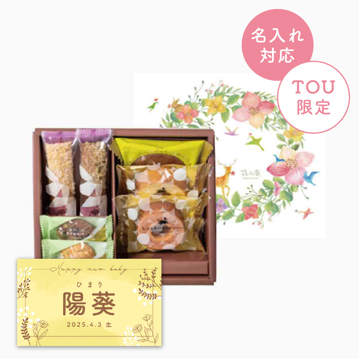 森の庭 森の焼き菓子 フラワーリース(7個入)【名入れラベル:D】