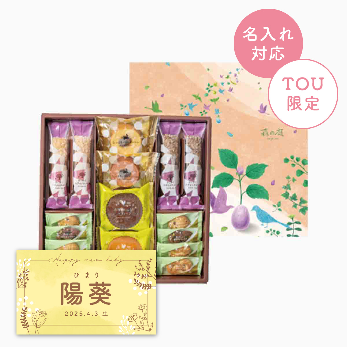 森の庭 森の焼き菓子 芽吹き(16個入)【名入れラベル:D】