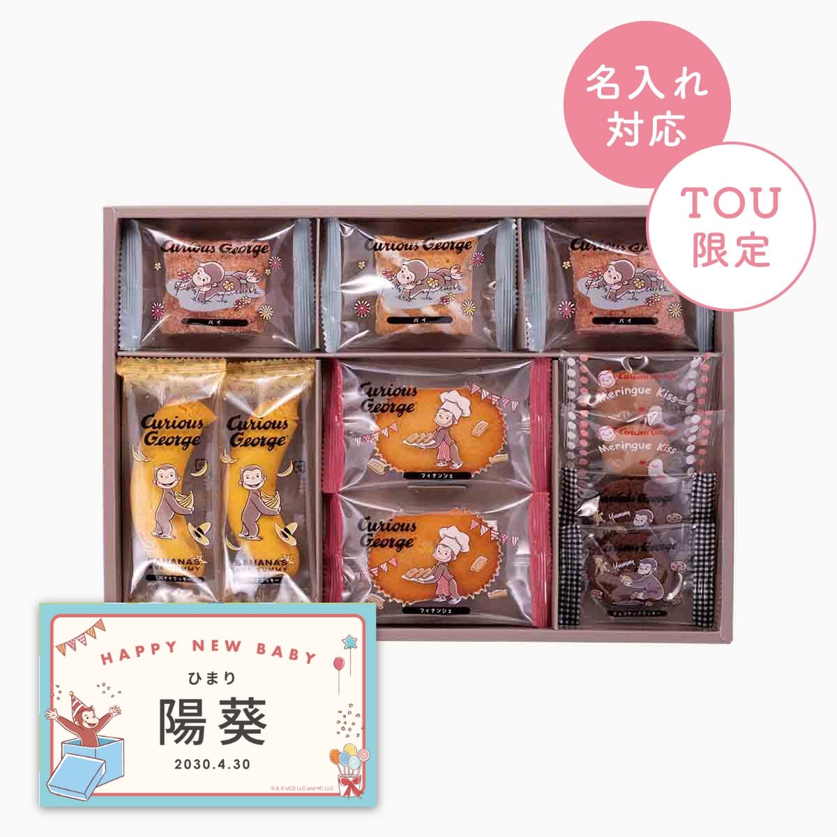 おさるのジョージスイーツセット