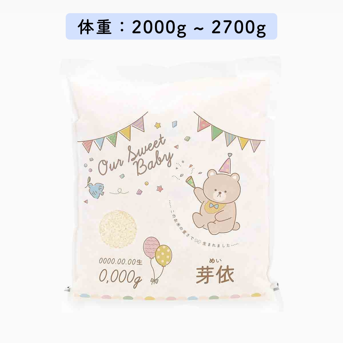 米･Baby D (マイ･ベイビー)2000g~2700g 名前【名入れギフト】