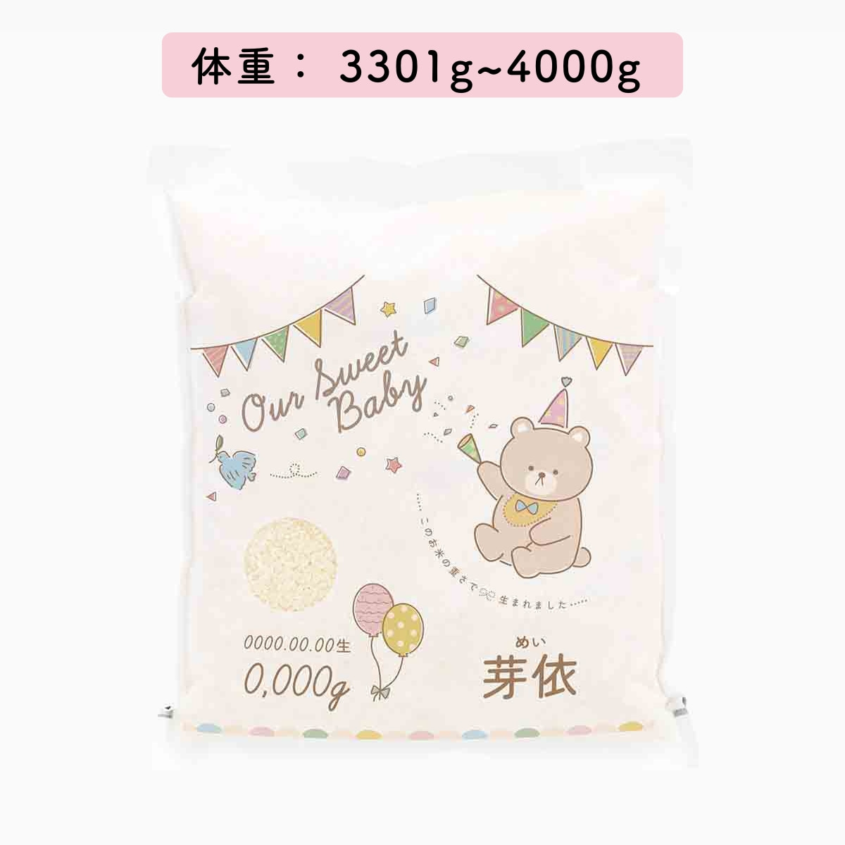米･Baby F (マイ･ベイビー)3301g~4000g 名前【名入れギフト】