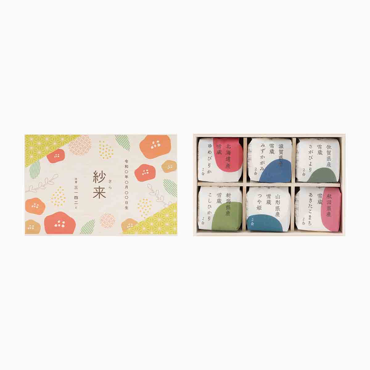 オリジナル木箱 お米食べ比べ6個入【名入れギフト】