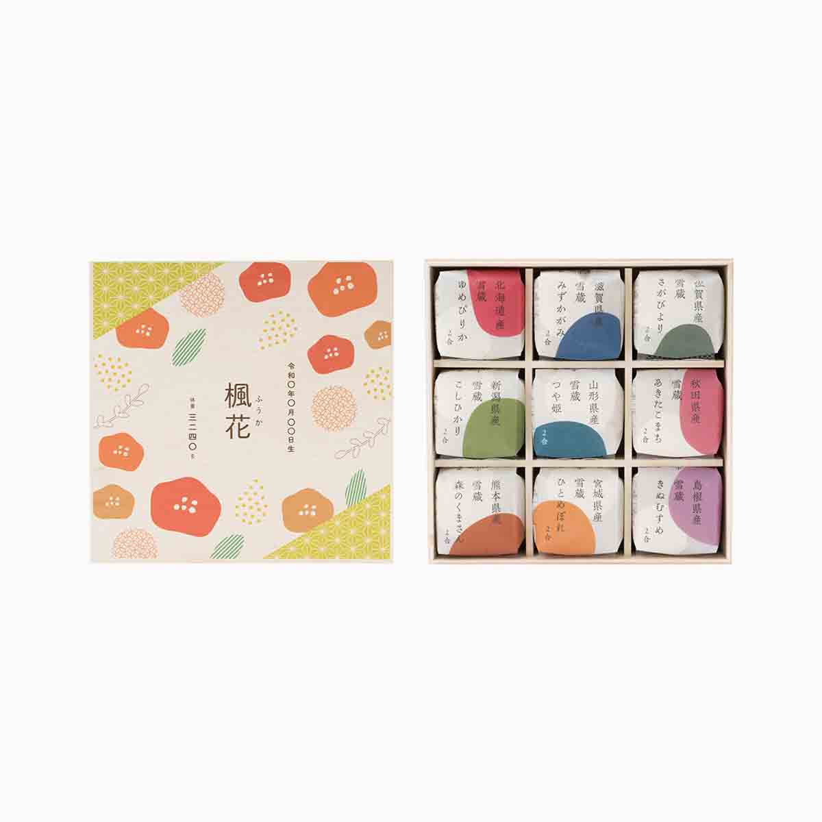 オリジナル木箱 お米食べ比べ9個入【名入れギフト】