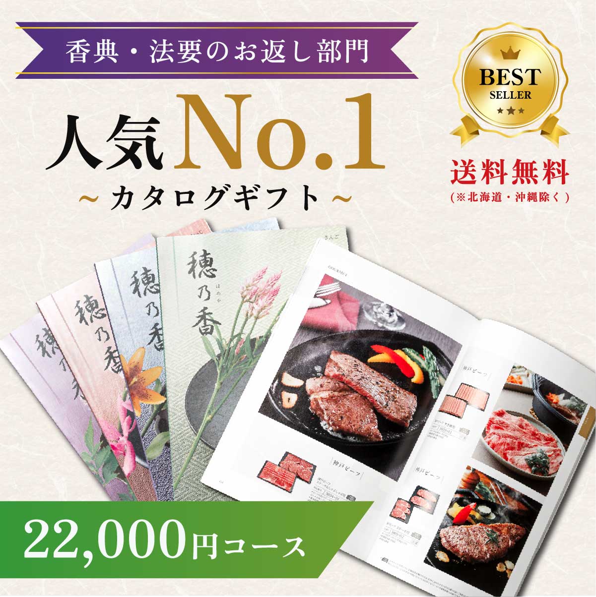 香典返し専用カタログギフトさんご  1冊から注文OK 送料無料