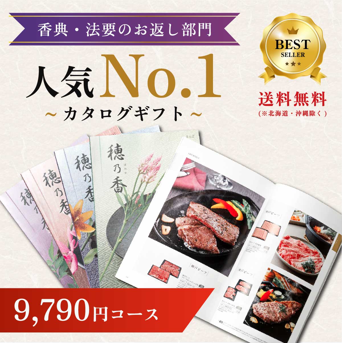 香典返し専用カタログギフト べにふじ  1冊から注文OK 送料無料