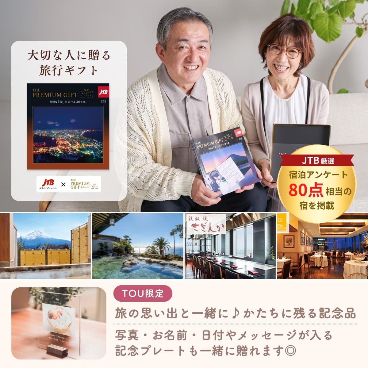 JTBありがとうプレミアム JT-X 【テーマ型】【旅行】 カタログギフト