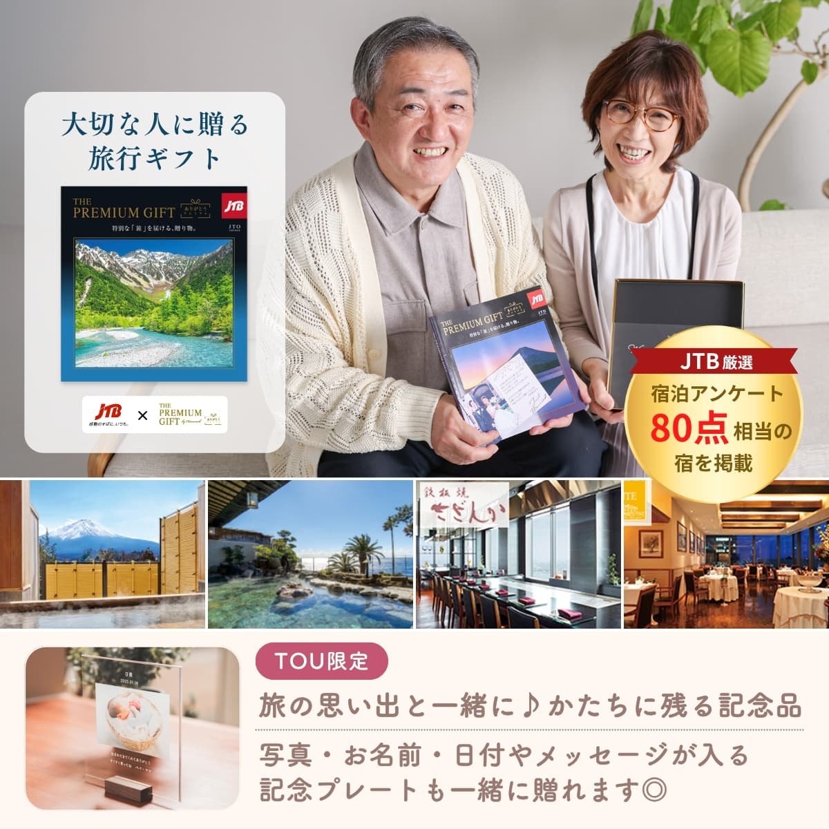 JTBありがとうプレミアム JT-O 【テーマ型】【旅行】 カタログギフト