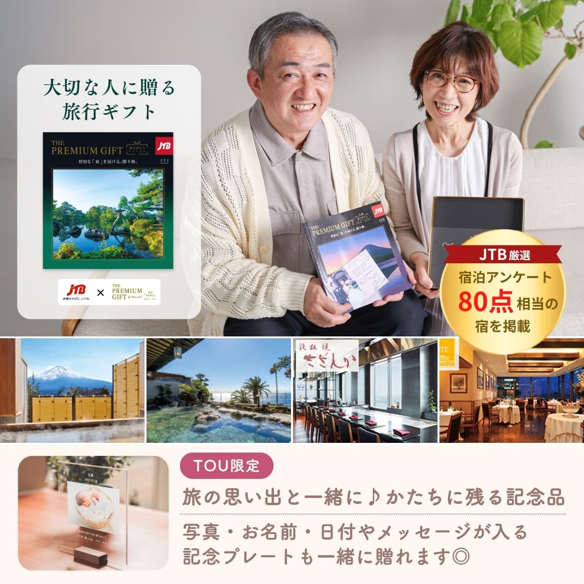 JTBありがとうプレミアム JT-J 【テーマ型】【旅行】 カタログギフト