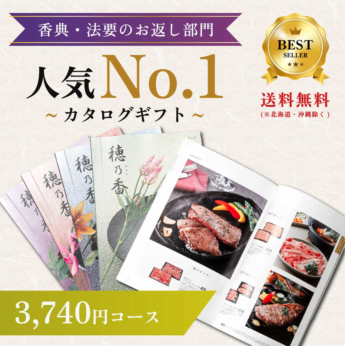 香典返し専用カタログギフト あおたけ  1冊から注文OK 送料無料