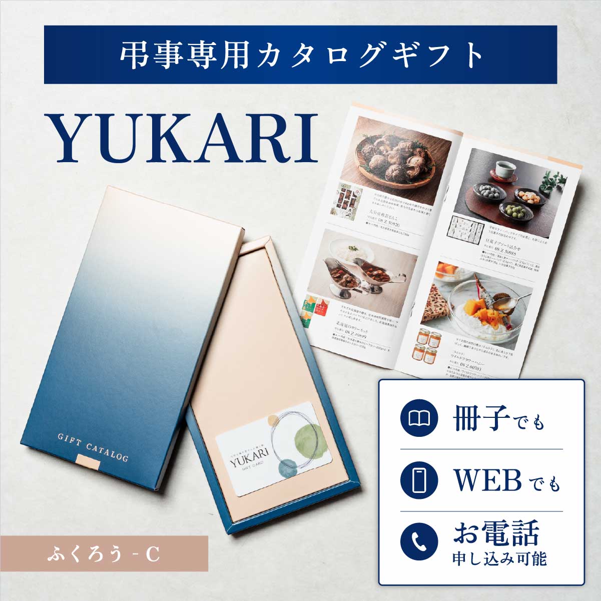 YUKARI ふくろう 香典返し専用カタログギフト 1冊から注文OK 送料無料