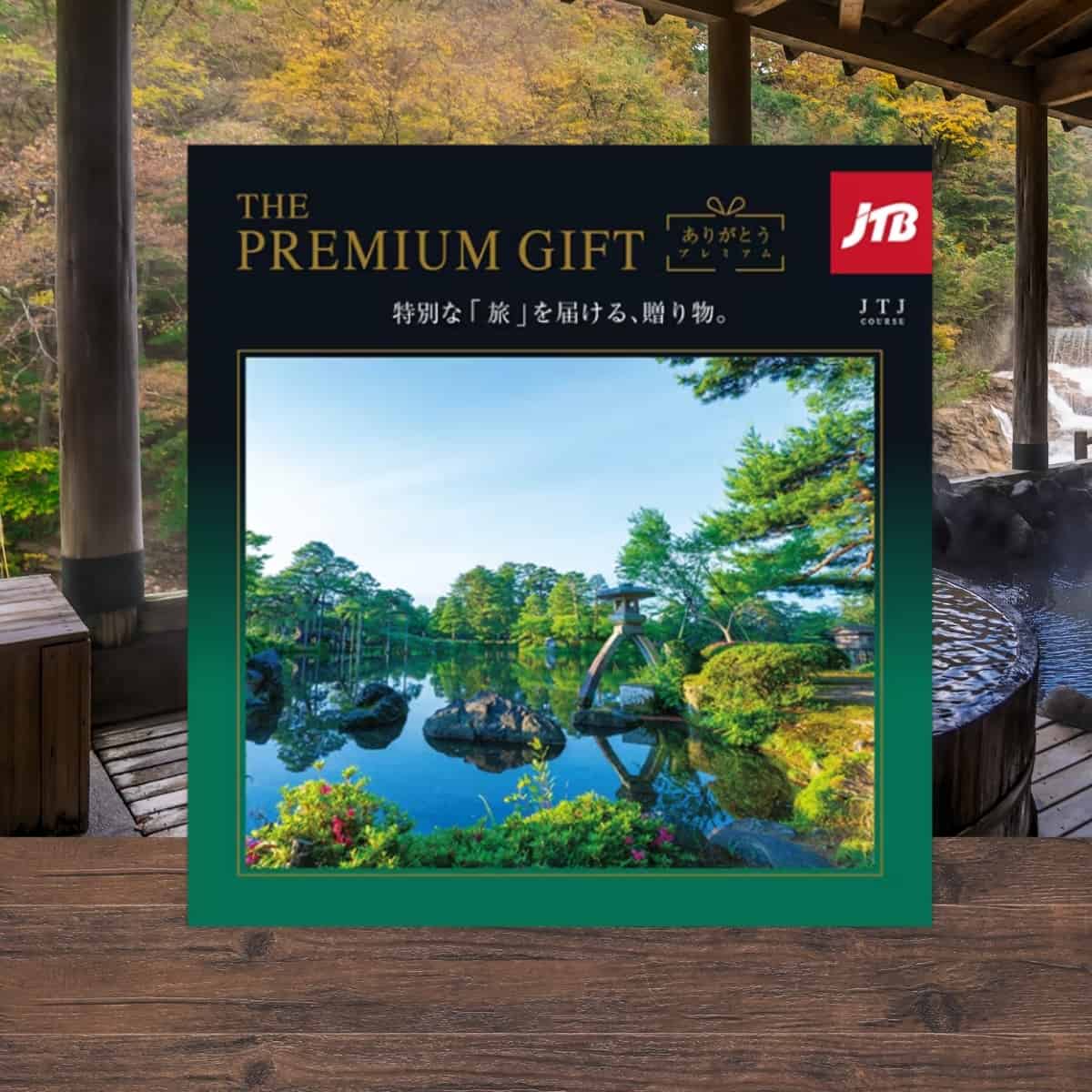 JTBありがとうプレミアム JT-J 【テーマ型】【旅行】