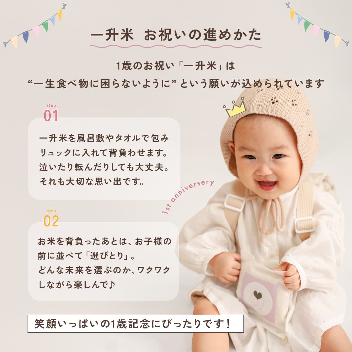 一升米ギフト商品画像 一升米のお祝いの仕方