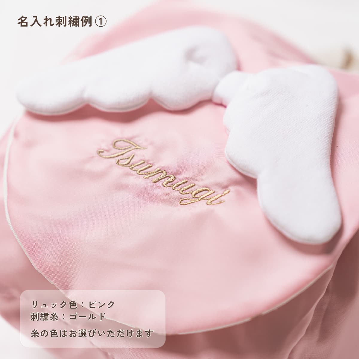 一升米ギフト商品画像 ピンクの刺繍