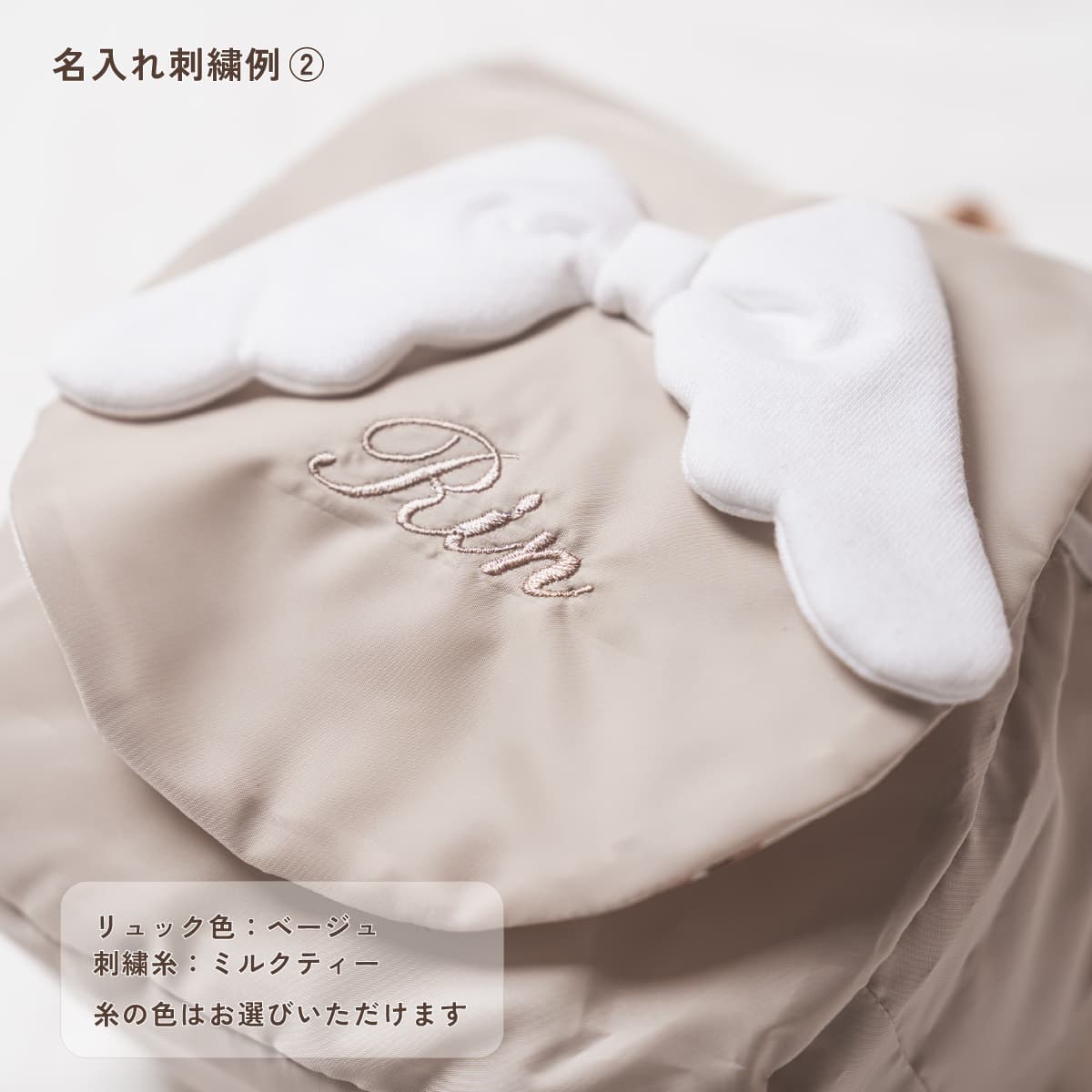一升米ギフト商品画像 ベージュの刺繍